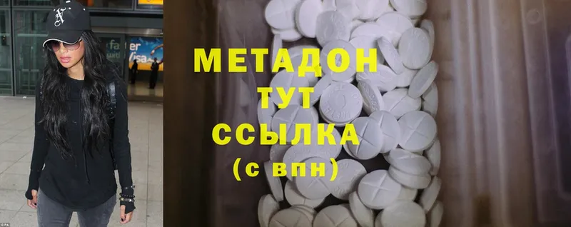 Метадон methadone Николаевск